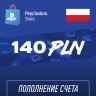 Пополнение счёта PlayStation Store 140 PLN (злотый) Подарочная карта (Цифровой код)