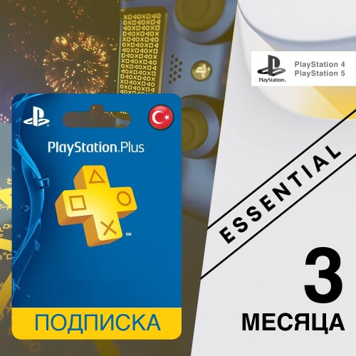 Подписка PlayStation Plus ESSENTIAL Турция (РФ) 3 месяца