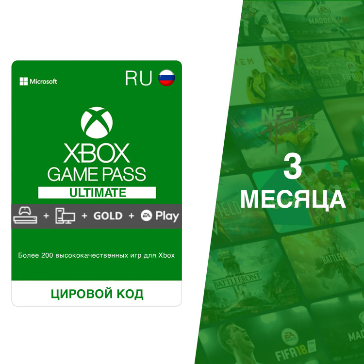 Подписка Xbox Game Pass Ultimate