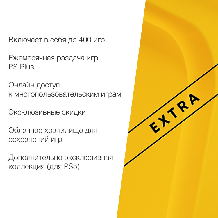 Подписка PlayStation Plus Extra Турция (РФ) 3 месяца