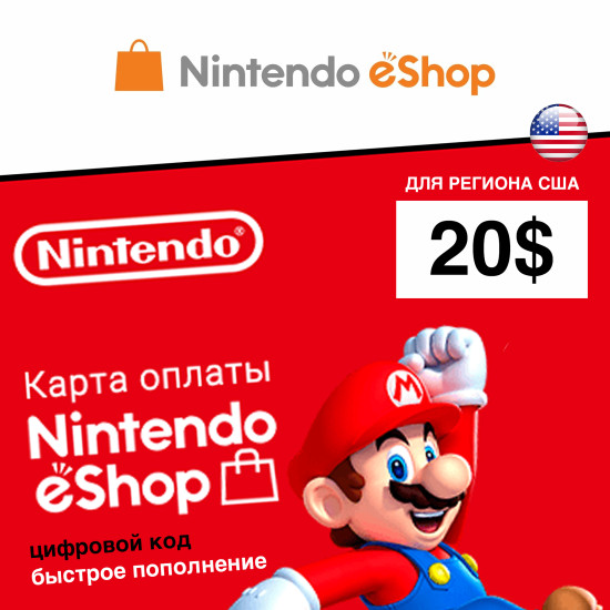 Пополнение счета Nintendo eShop на 20 USD ($) Gift Card (США) цифровой код