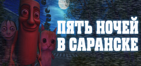 Five Nights In Saransk, Steam Gift