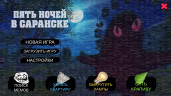 Five Nights In Saransk, Steam Gift