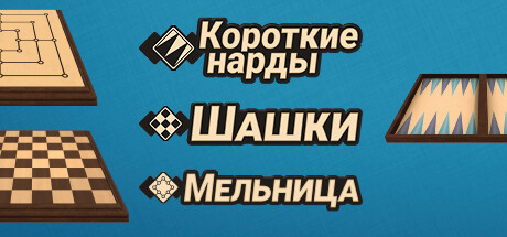 Backgammon + Checkers + Mills - Backgammon + Dame + Mühle, Steam Gift
