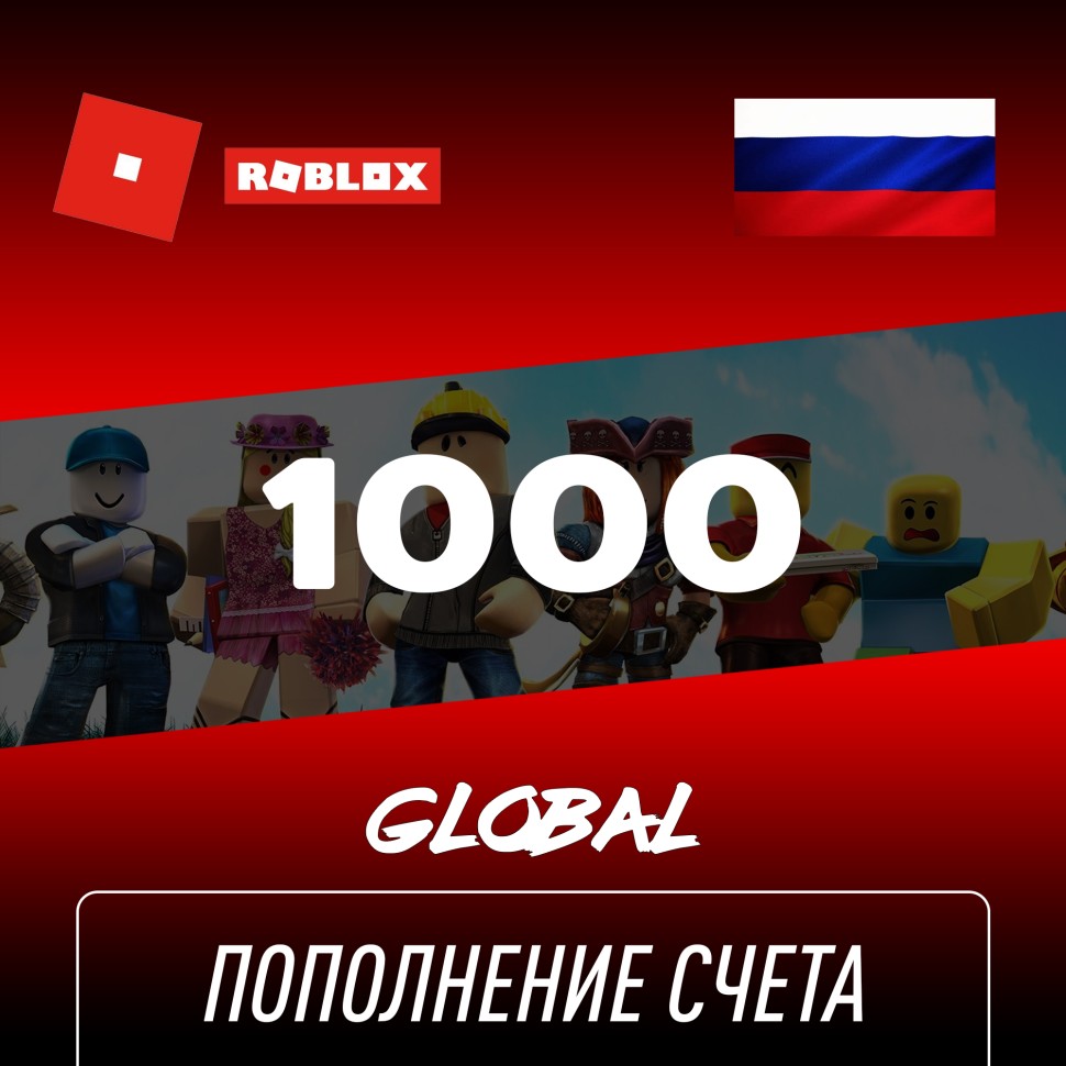 Пополнение баланса Roblox — Robux