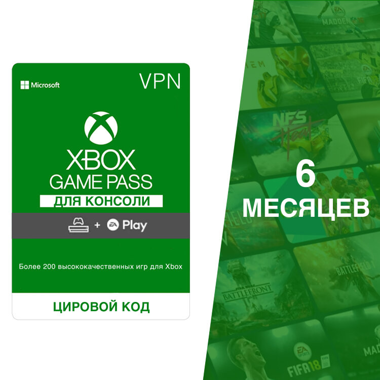 Подписка Xbox Game Pass 6 месяцев (Xbox) VPN ВПН для региона Турция