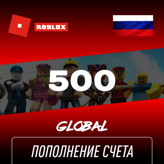 Пополнение счета Roblox на 500 Robux РФ для России / Подарочная карта Роблокс / Глобал для любого региона