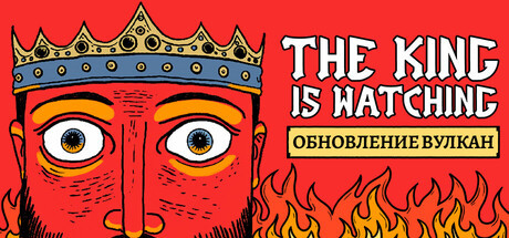 The King is Watching, Steam Gift