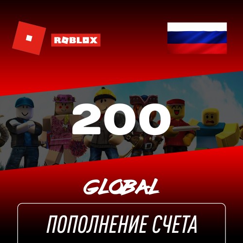 Пополнение счета Roblox на 200 Robux РФ для России / Подарочная карта Роблокс / Глобал для любого региона