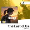 Игра The Last Of Us Part I PlayStation 5