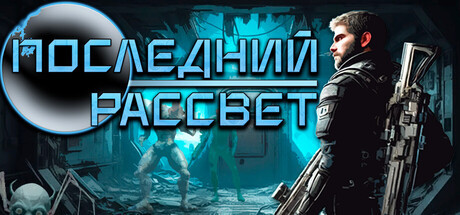 Terminal Breach: Final Dawn, Steam Gift