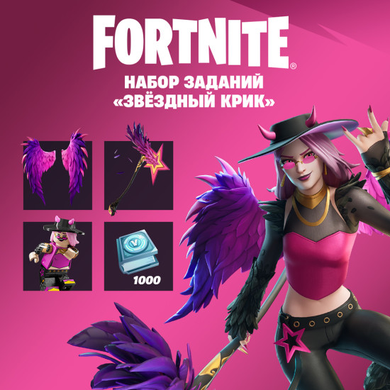 Набор Звёздный крик + 1500 Vbucks для игры Fortnite