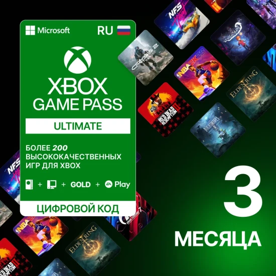 Подписка Xbox Game Pass Ultimate 3 месяца на ваш аккаунт