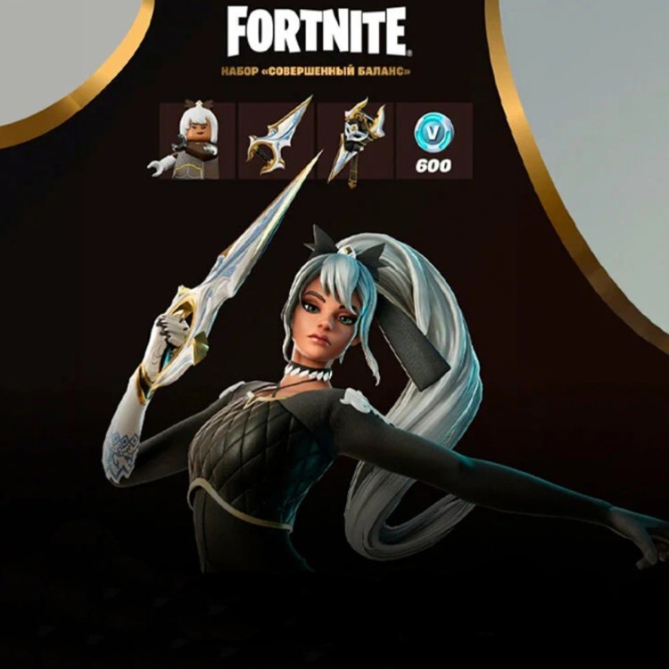 Набор Совершенный баланс + 600 Vbucks для игры Fortnite