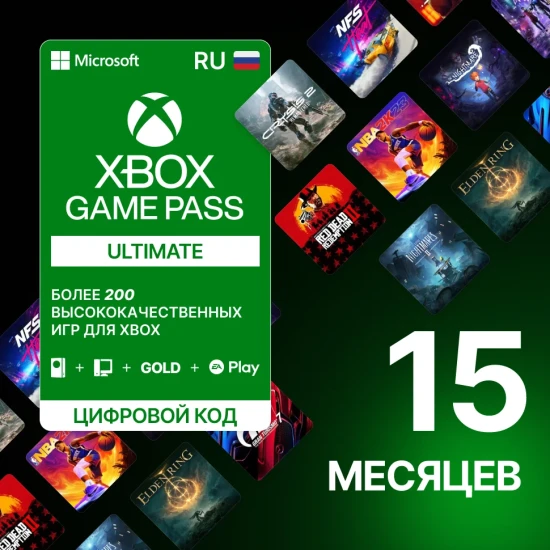 Подписка Xbox Game Pass Ultimate 15 месяцев на ваш аккаунт