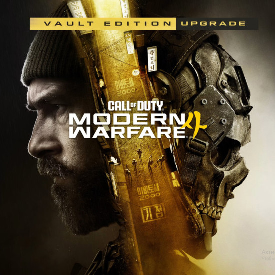 Call of Duty: Modern Warfare 4 Vault Edition Upgrade