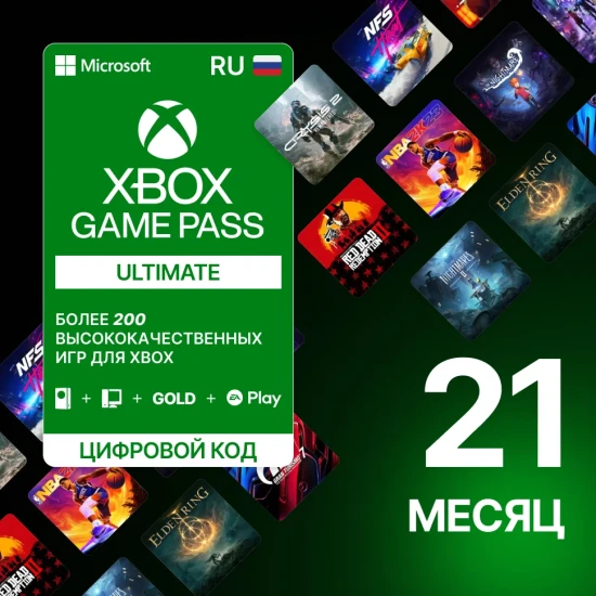 Подписка Xbox Game Pass Ultimate 21 месяц на ваш аккаунт