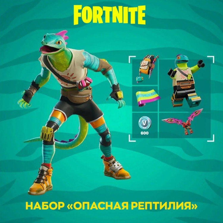 Набор Опасная рептилия + 600 Vbucks для игры Fortnite