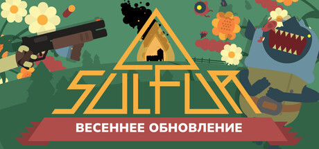 SULFUR, Steam Gift