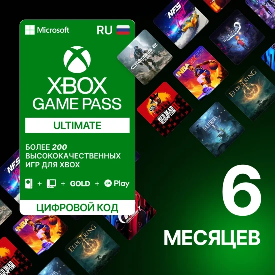 Подписка Xbox Game Pass Ultimate 6 месяцев новый аккаунт созданный нами