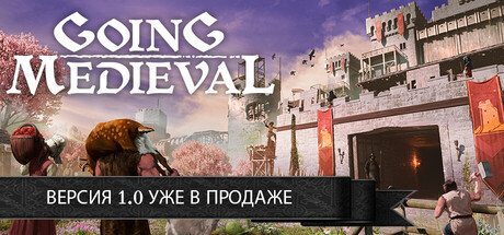 Going Medieval, Steam Gift