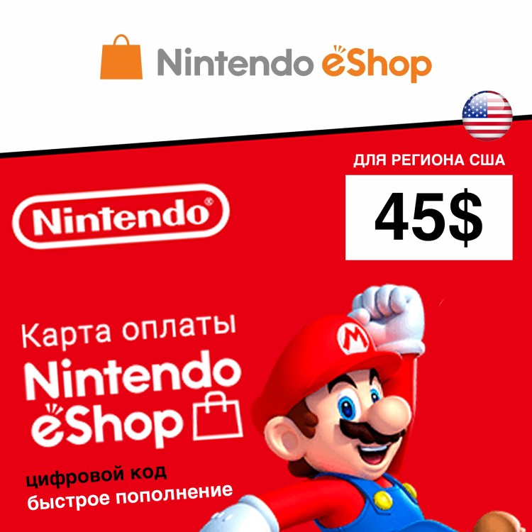Пополнение счета Nintendo eShop на 45 USD ($) Gift Card (США) цифровой код