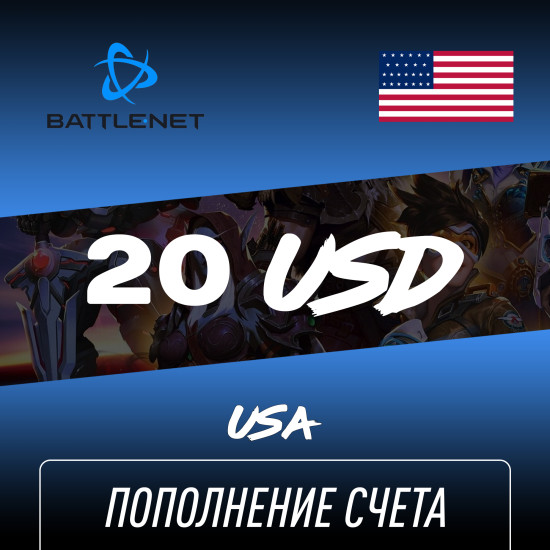 Пополнение счета Blizzard 20 USD (Battle NET) Европа, Gift Card Battle NET, Цифровой ключ