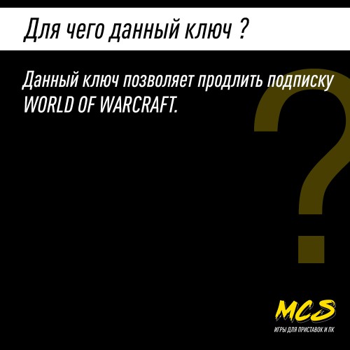 Подписка 30 дней WOW, США, World of Warcraft Time Card Цифровой ключ