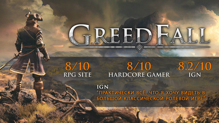 GreedFall, Steam Gift