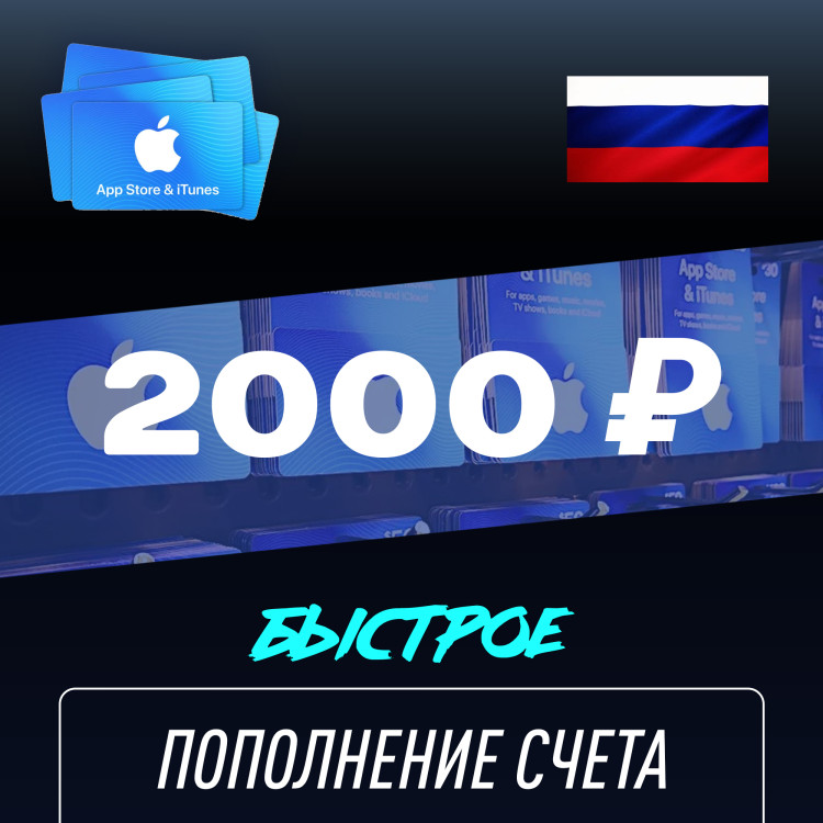 Подарочная карта Apple App Store и iTunes