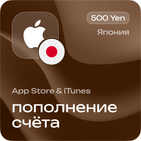 Пополнение счёта Apple App Store &amp; iTunes 500 Yen Подарочная карта (Цифровой код) ЯПОНИЯ