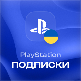 Подписки PlayStation Украина