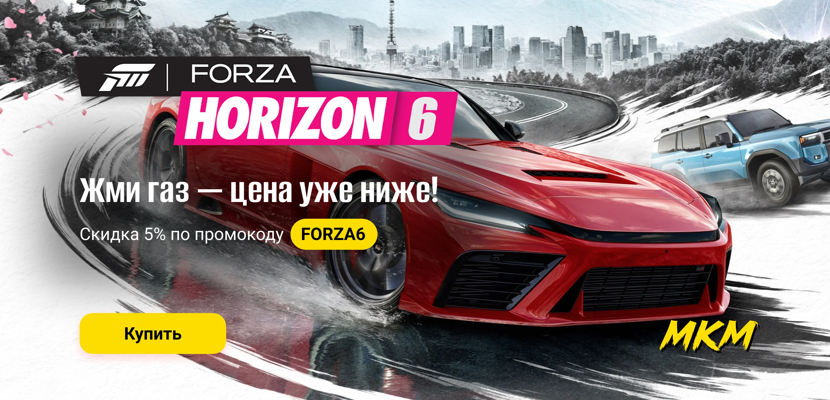 forza 6